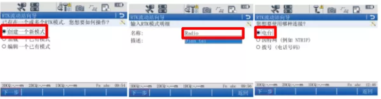 圖2  選擇模式，連接電臺(tái)