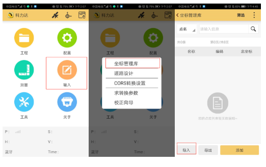 CSV格式坐標(biāo)數(shù)據(jù)怎么導(dǎo)入H5手簿？2個技巧就可以了