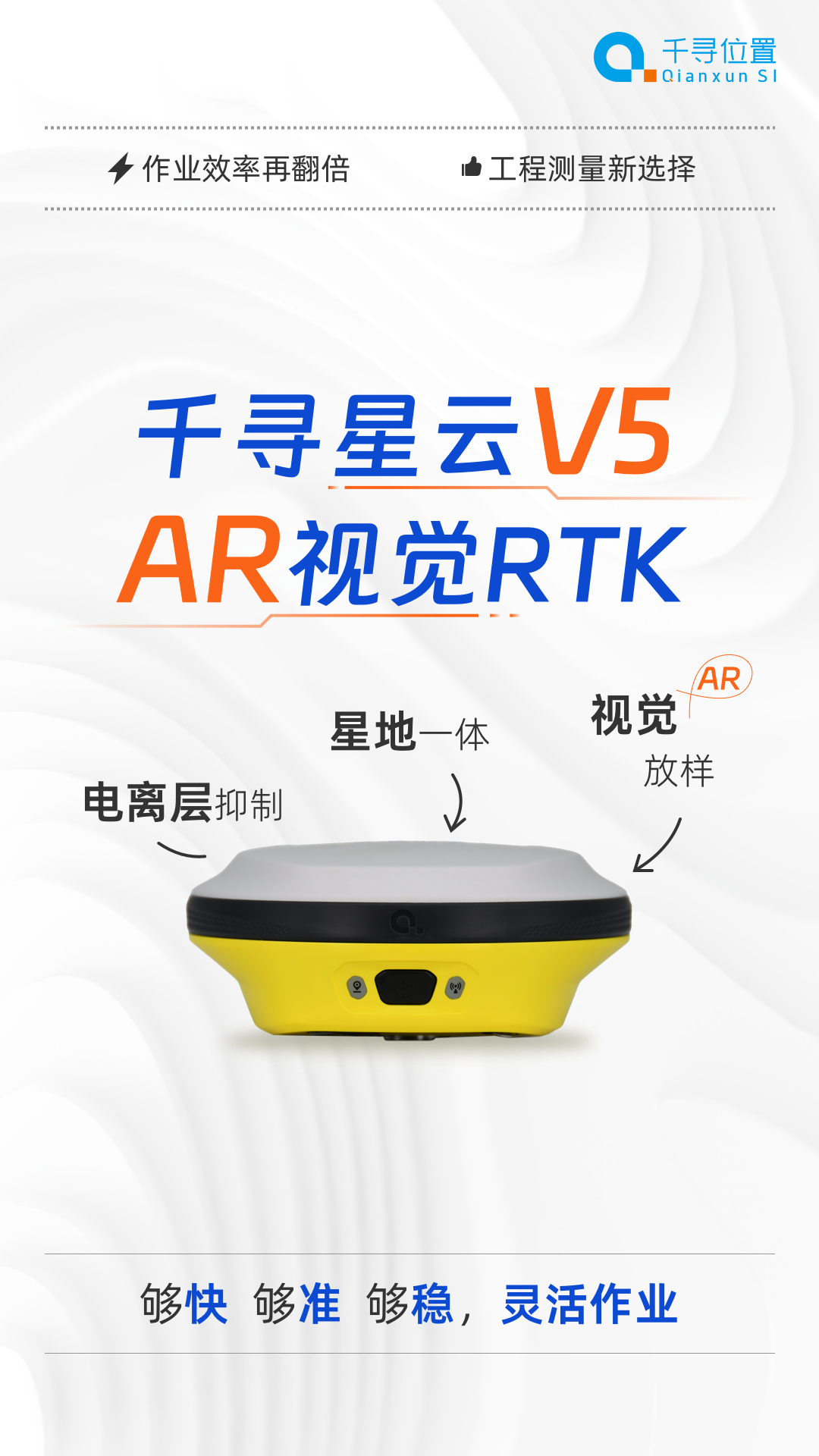 新品首發(fā)：AR放樣更帶感，千尋星云V5“威武”來襲