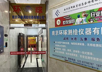 30余年測繪行業(yè)經(jīng)驗(yàn)！南京環(huán)球測繪儀器公司介紹