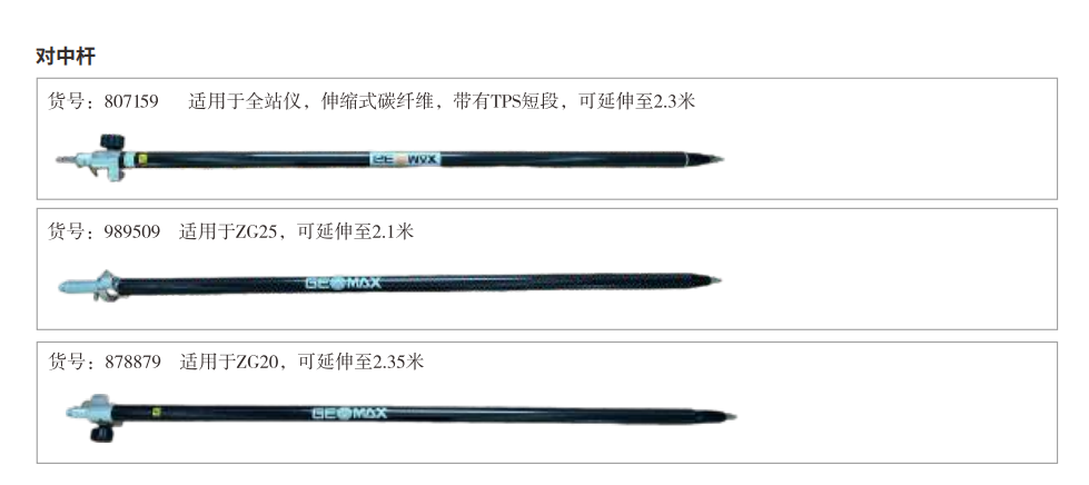 中緯原廠(chǎng)配件 全站儀RTK對(duì)中桿