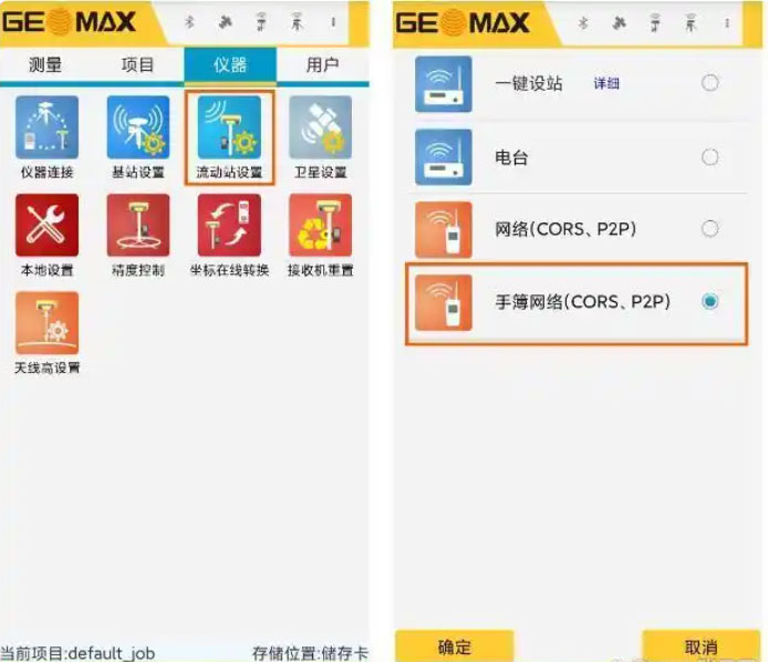 RTK CORS賬號設(shè)置步驟教程圖文指南，看完迅速掌握